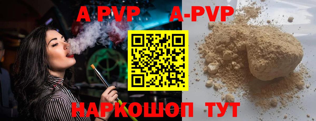 Урюпинск  А ПВП СК  Alpha PVP Crystall  Вход с VPN 