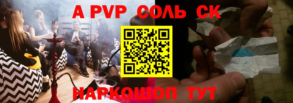 А ПВП Crystall Урюпинск
