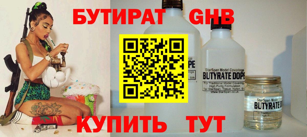 Урюпинск  Бутират вода  Бутират  Вход с VPN 